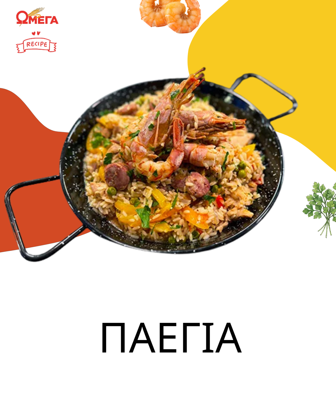 ΠΑΕΓΙΑ από το Βαγγέλη Δρίσκα